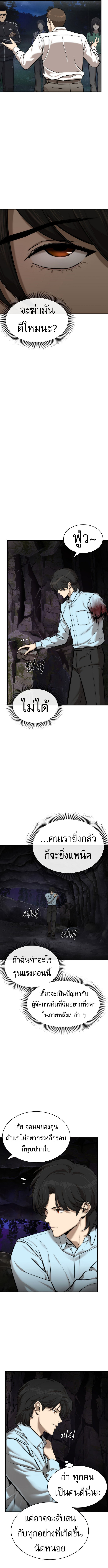 A Regressor’s Tale of Cultivation ตอนที่ 3 2
