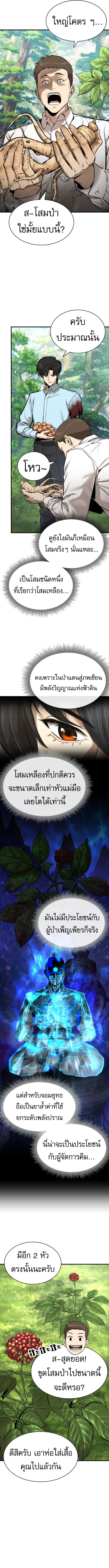 A Regressor’s Tale of Cultivation ตอนที่ 3 7