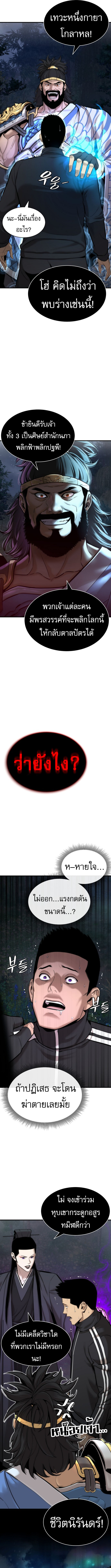 A Regressor’s Tale of Cultivation ตอนที่ 3 12