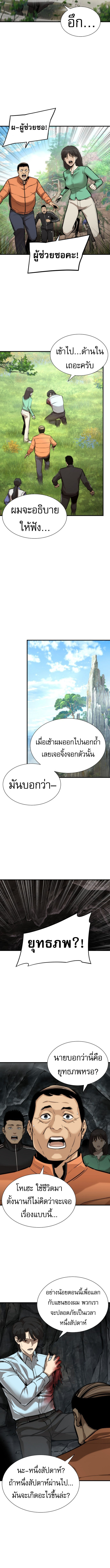 A Regressor’s Tale of Cultivation ตอนที่ 2 13