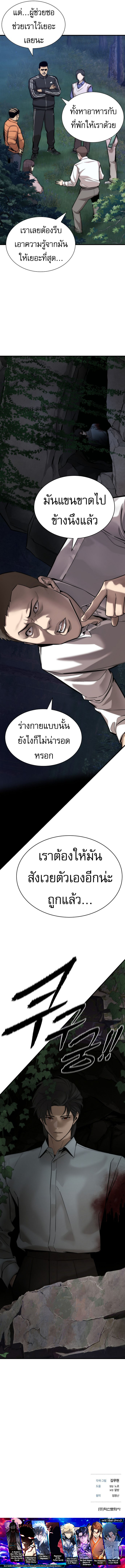 A Regressor’s Tale of Cultivation ตอนที่ 2 15