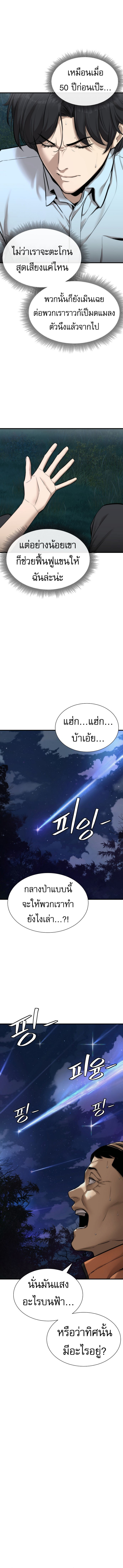 A Regressor’s Tale of Cultivation ตอนที่ 3 15
