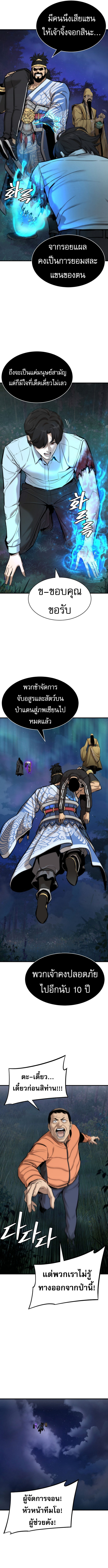 A Regressor’s Tale of Cultivation ตอนที่ 3 14