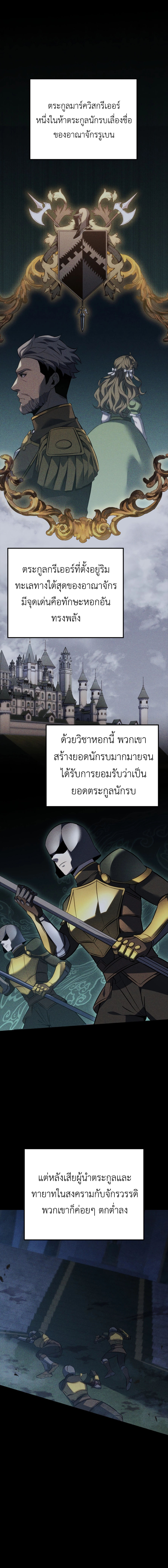 The Count’s Youngest Son is A Player ตอนที่ 111 5