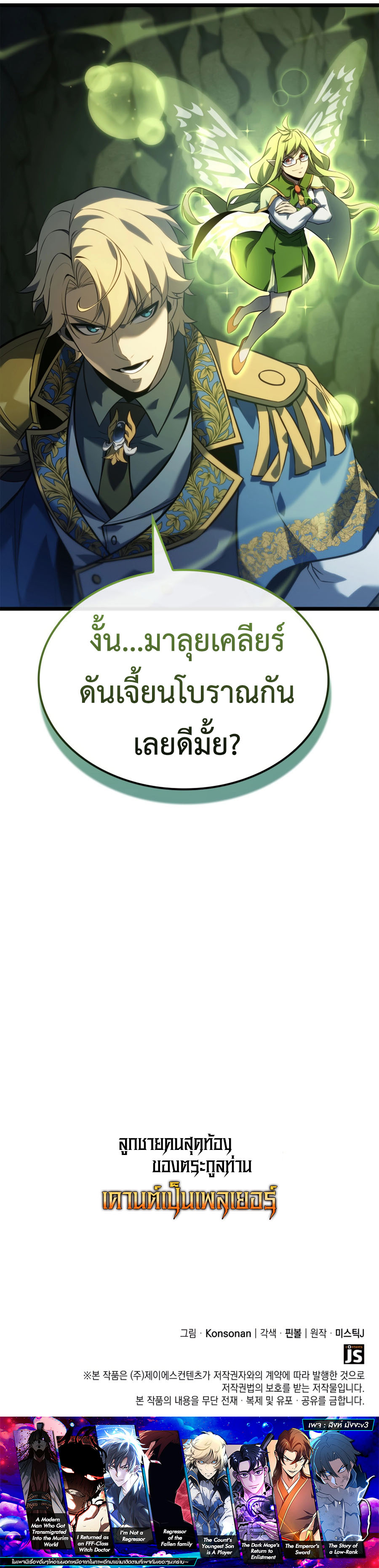 The Count’s Youngest Son is A Player ตอนที่ 111 14