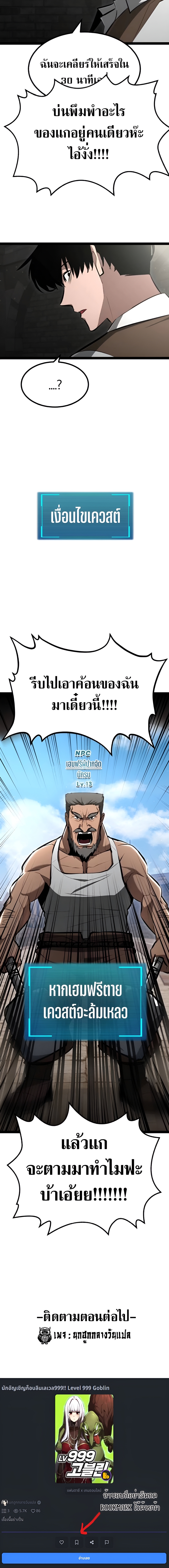 Level 999 Goblin ตอนที่ 6 8