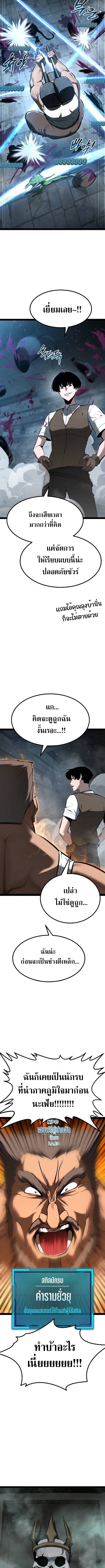 Level 999 Goblin ตอนที่ 7 5