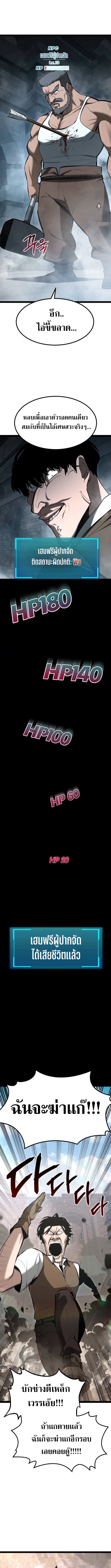 Level 999 Goblin ตอนที่ 7 9