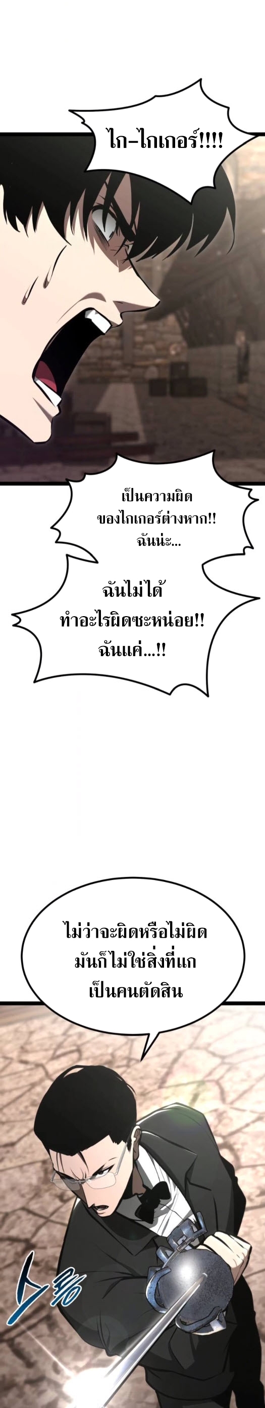 Level 999 Goblin ตอนที่ 7 18