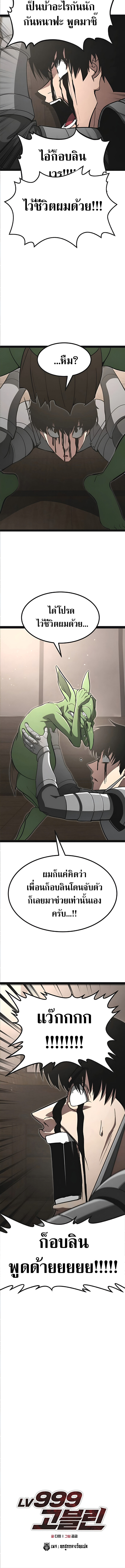 Level 999 Goblin ตอนที่ 13 5