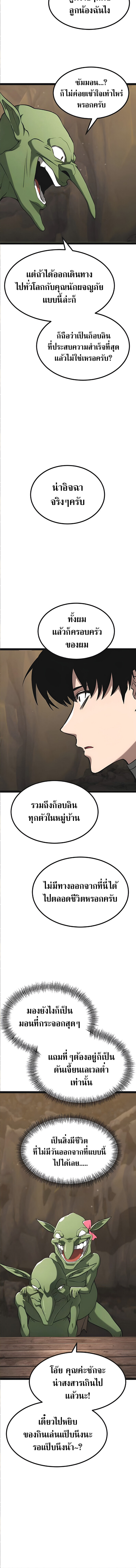 Level 999 Goblin ตอนที่ 13 15