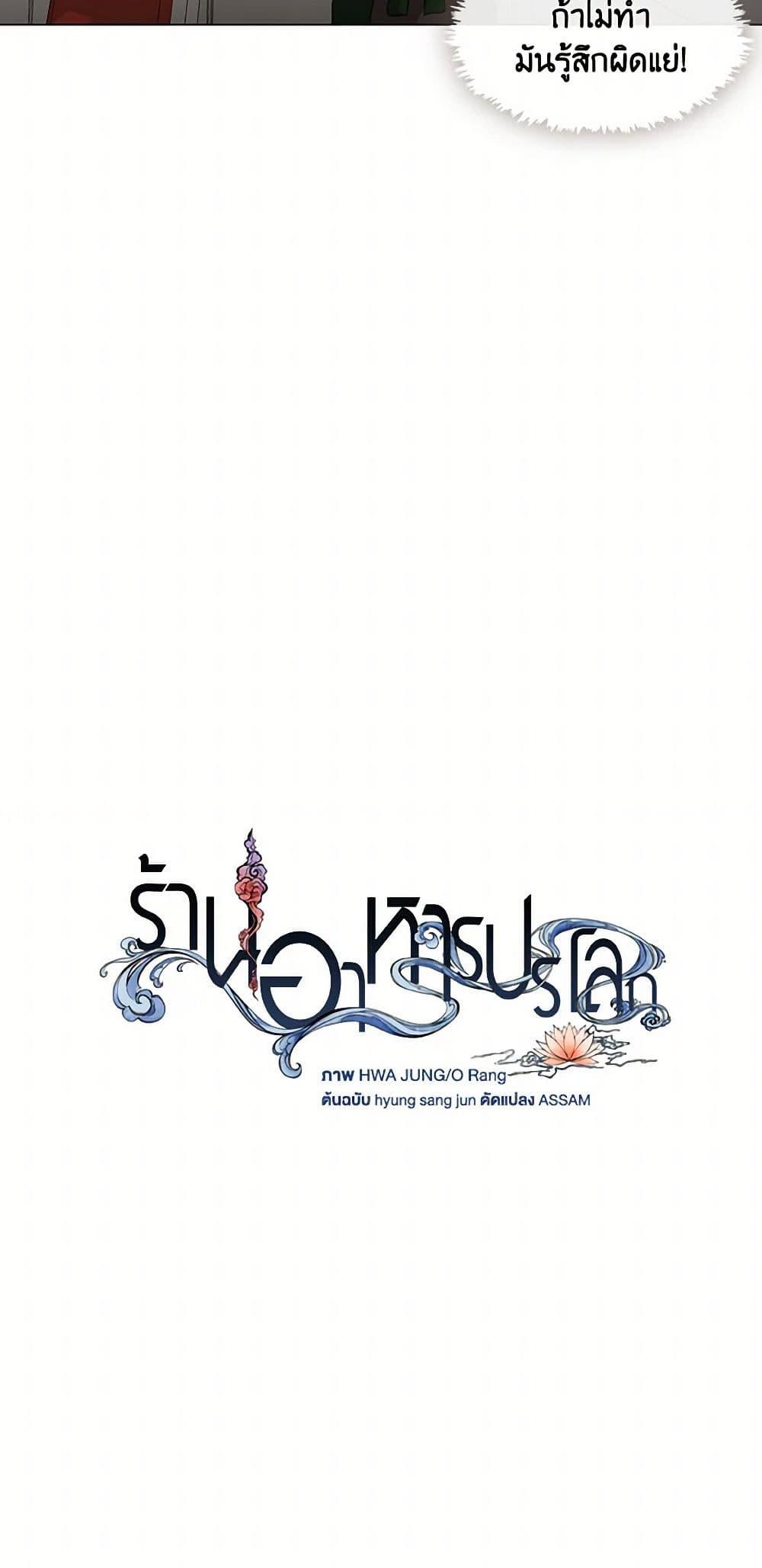 Afterlife Diner ตอนที่ 68 7