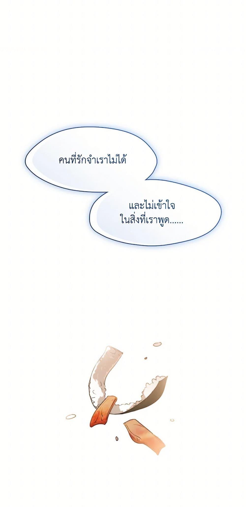 Afterlife Diner ตอนที่ 68 38