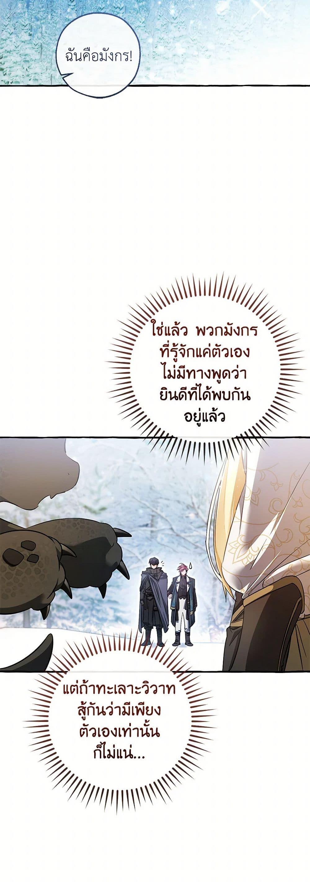 Trash of the Count’s Family ตอนที่ 144 3