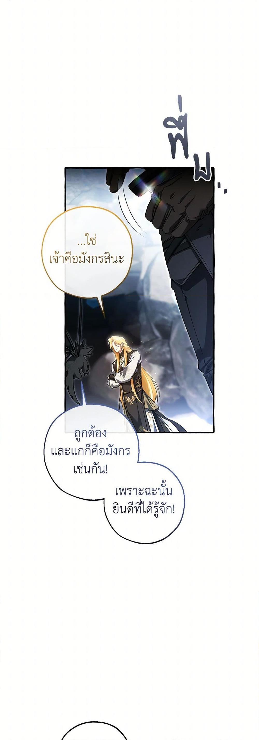 Trash of the Count’s Family ตอนที่ 144 4