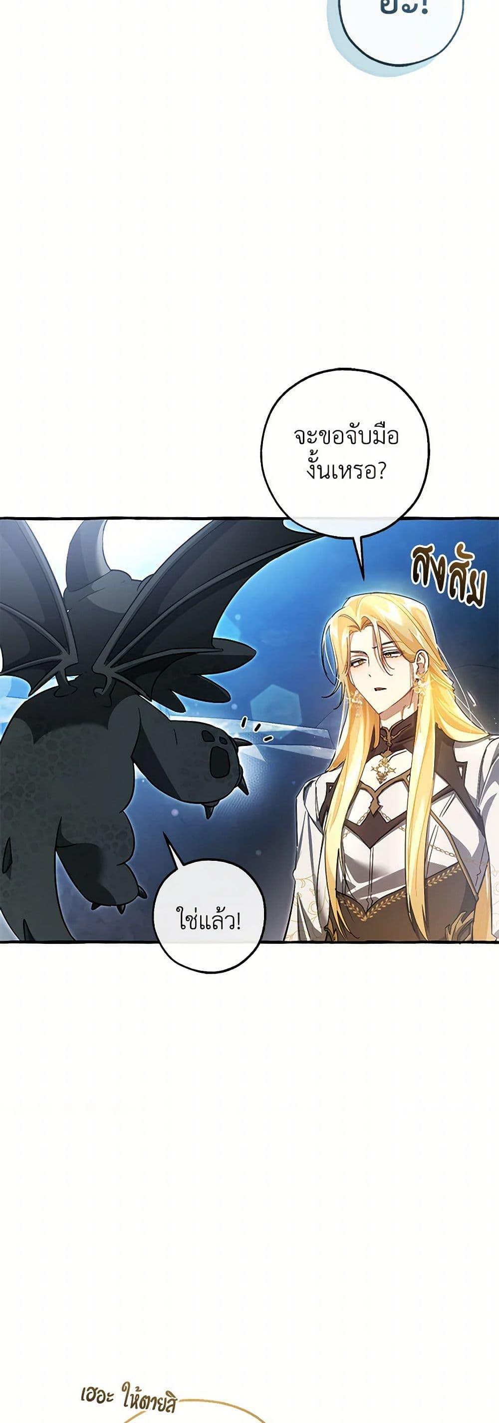 Trash of the Count’s Family ตอนที่ 144 6