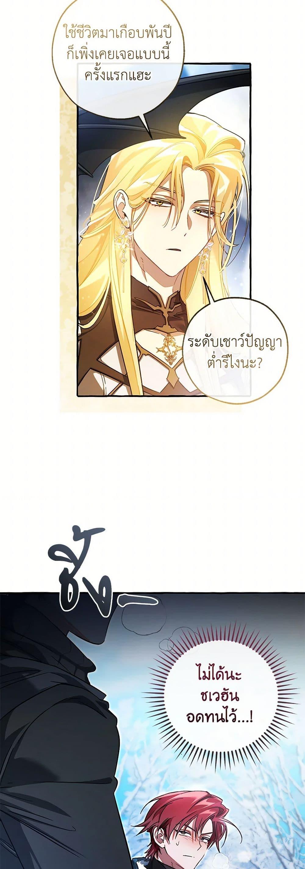 Trash of the Count’s Family ตอนที่ 144 7