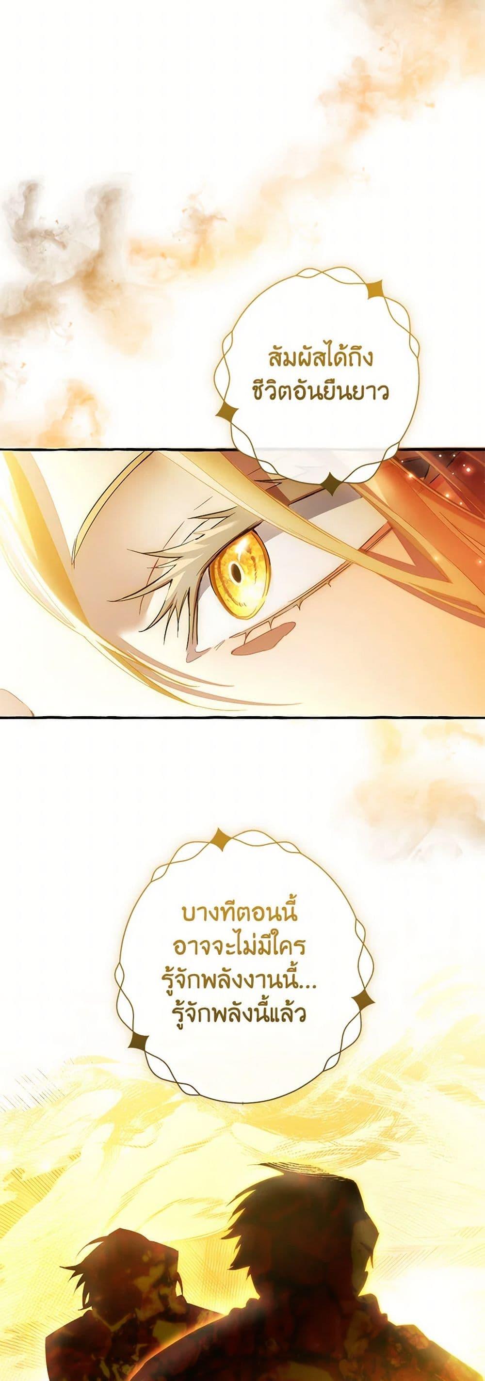 Trash of the Count’s Family ตอนที่ 144 13