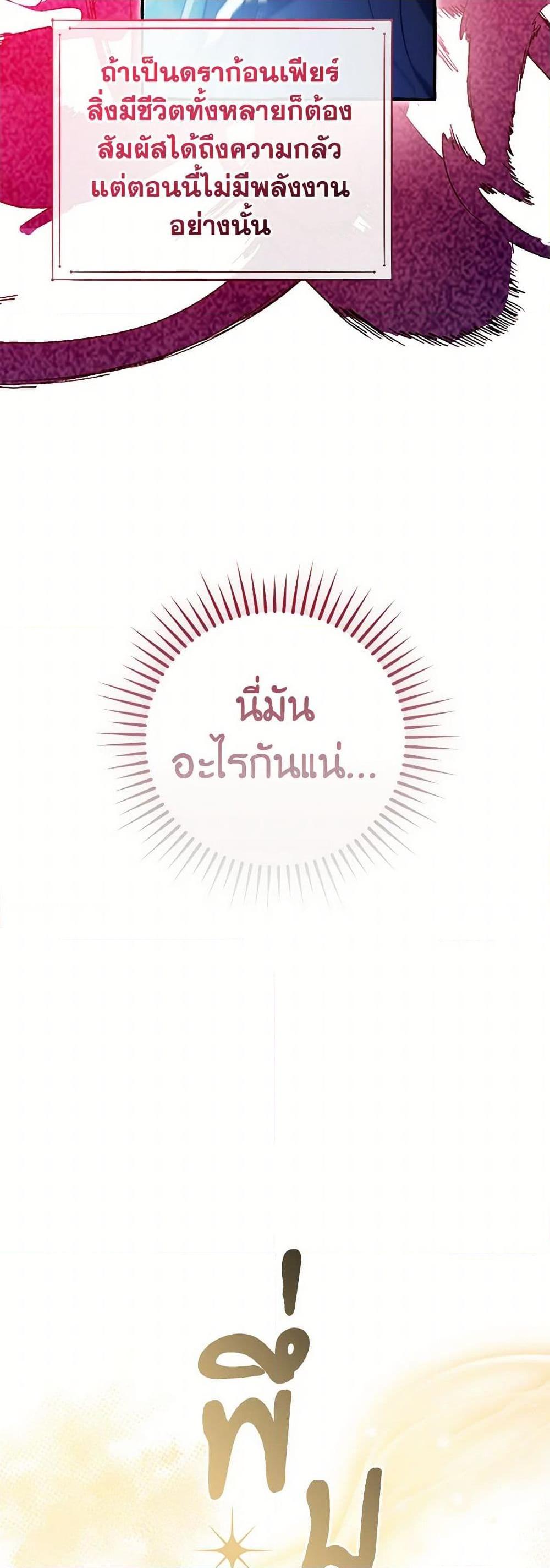 Trash of the Count’s Family ตอนที่ 144 17