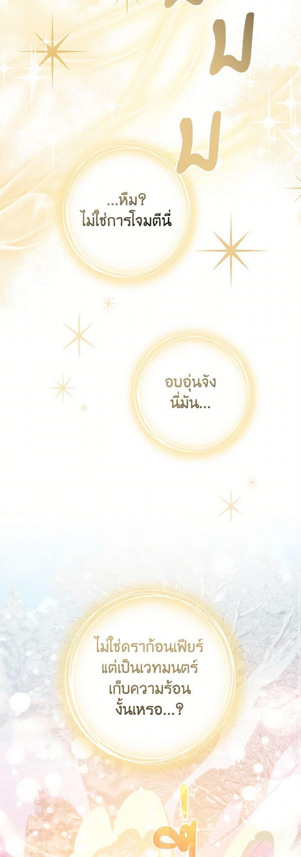 Trash of the Count’s Family ตอนที่ 144 18