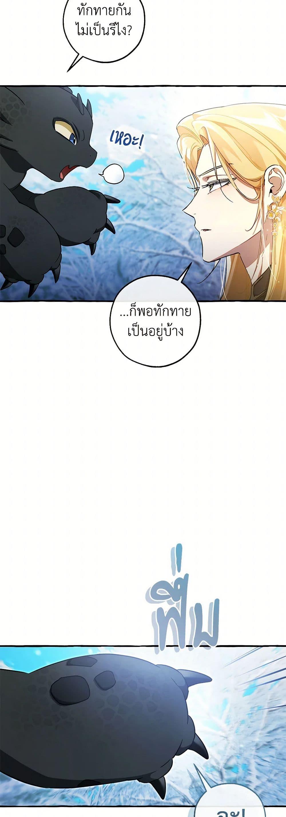 Trash of the Count’s Family ตอนที่ 144 5