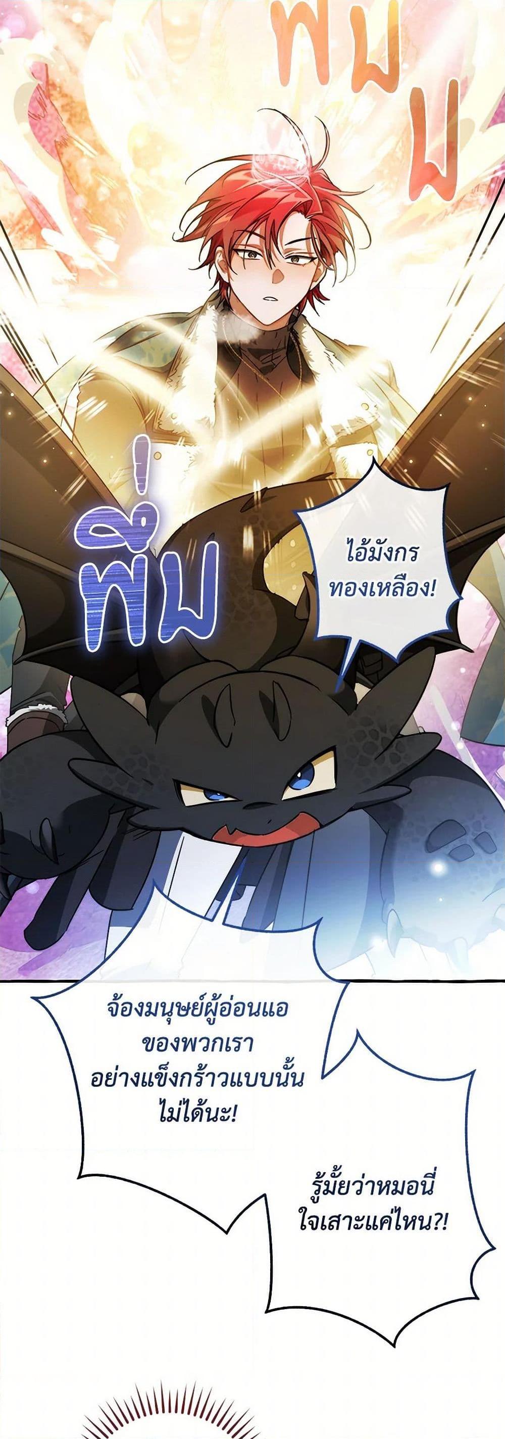Trash of the Count’s Family ตอนที่ 144 19