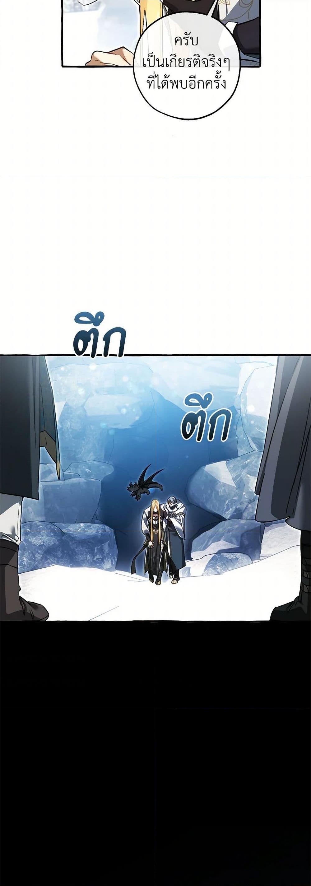 Trash of the Count’s Family ตอนที่ 144 29