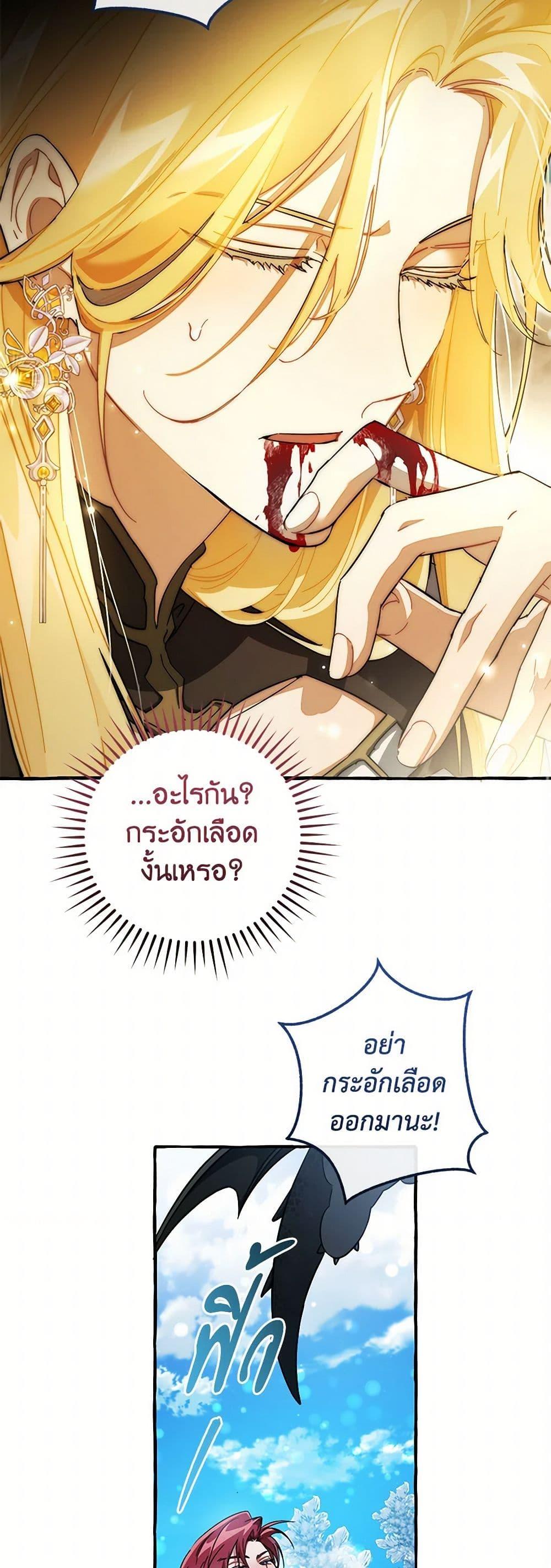 Trash of the Count’s Family ตอนที่ 144 25