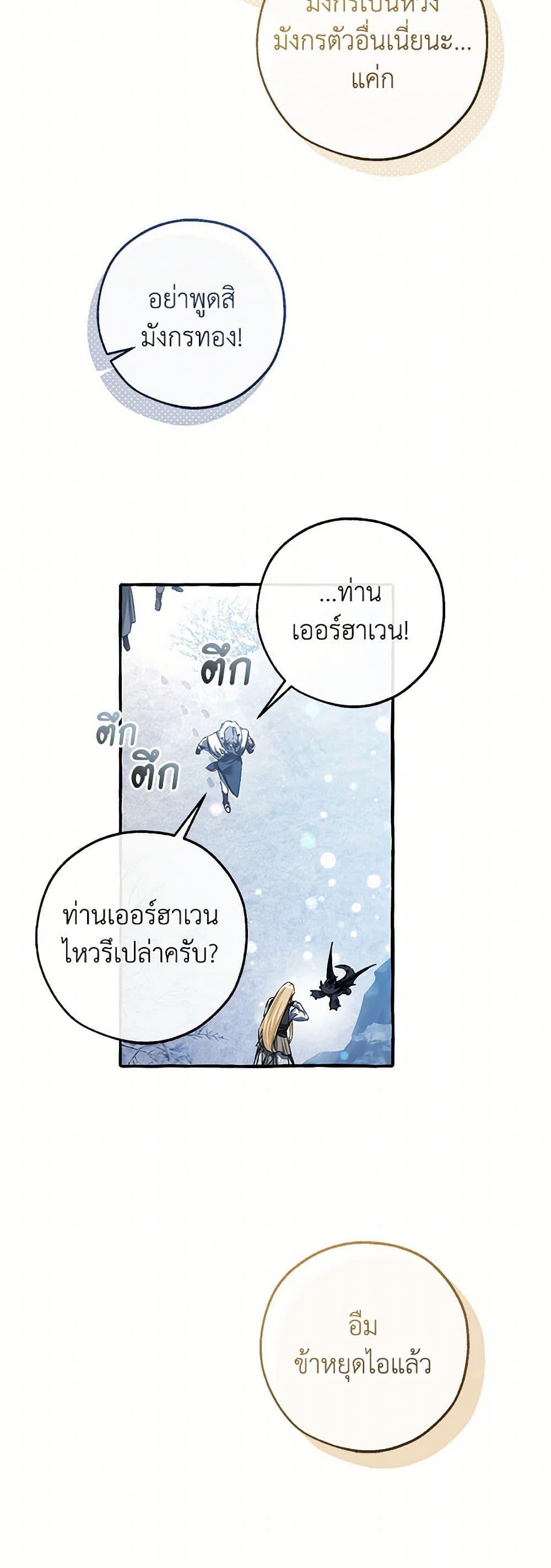 Trash of the Count’s Family ตอนที่ 144 27