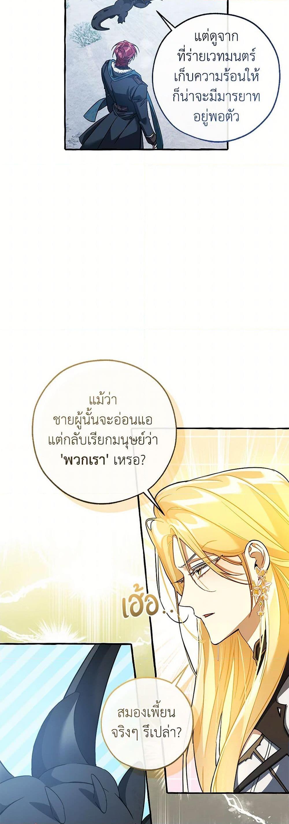 Trash of the Count’s Family ตอนที่ 144 21