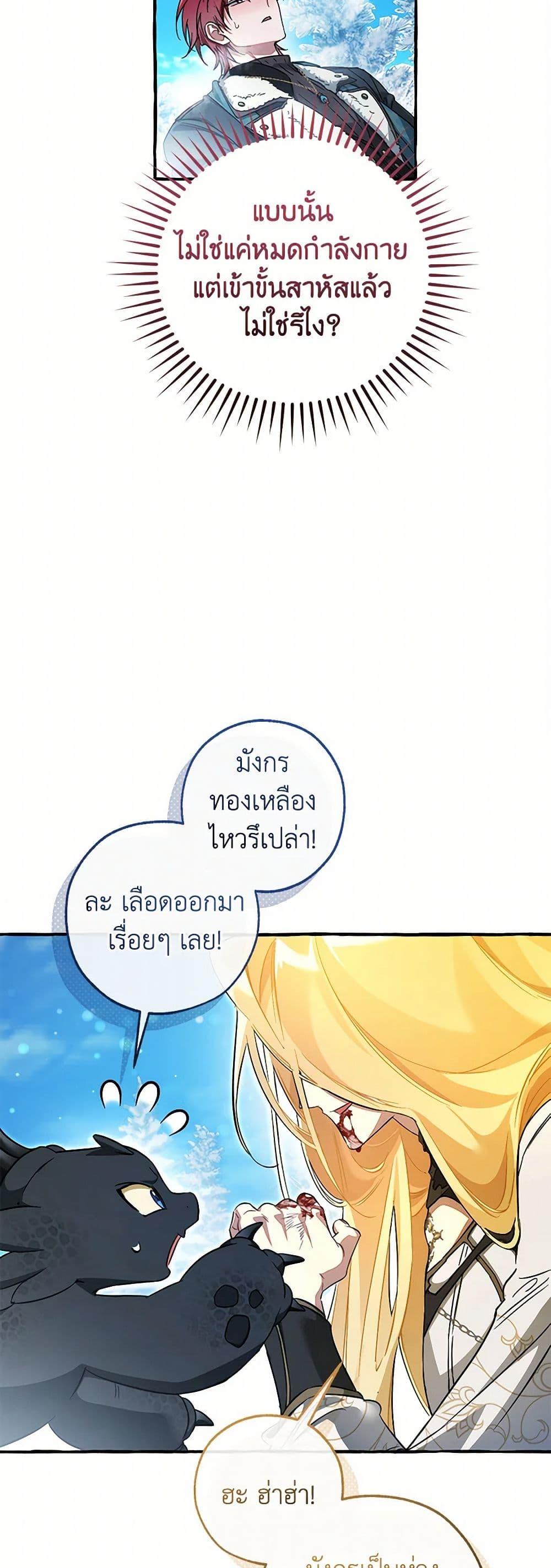 Trash of the Count’s Family ตอนที่ 144 26