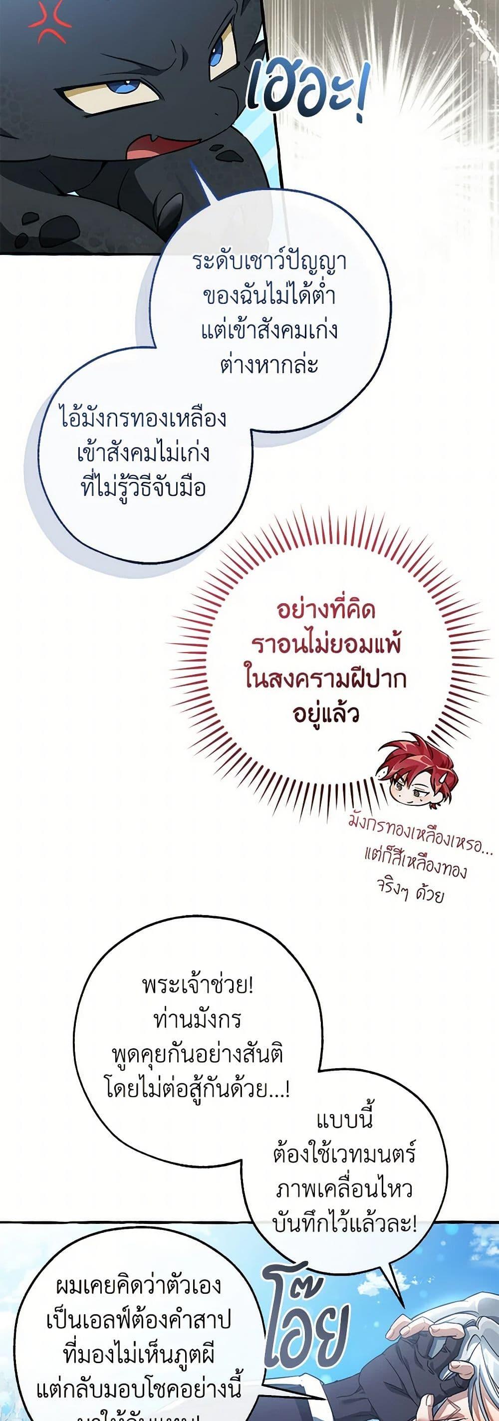 Trash of the Count’s Family ตอนที่ 144 22