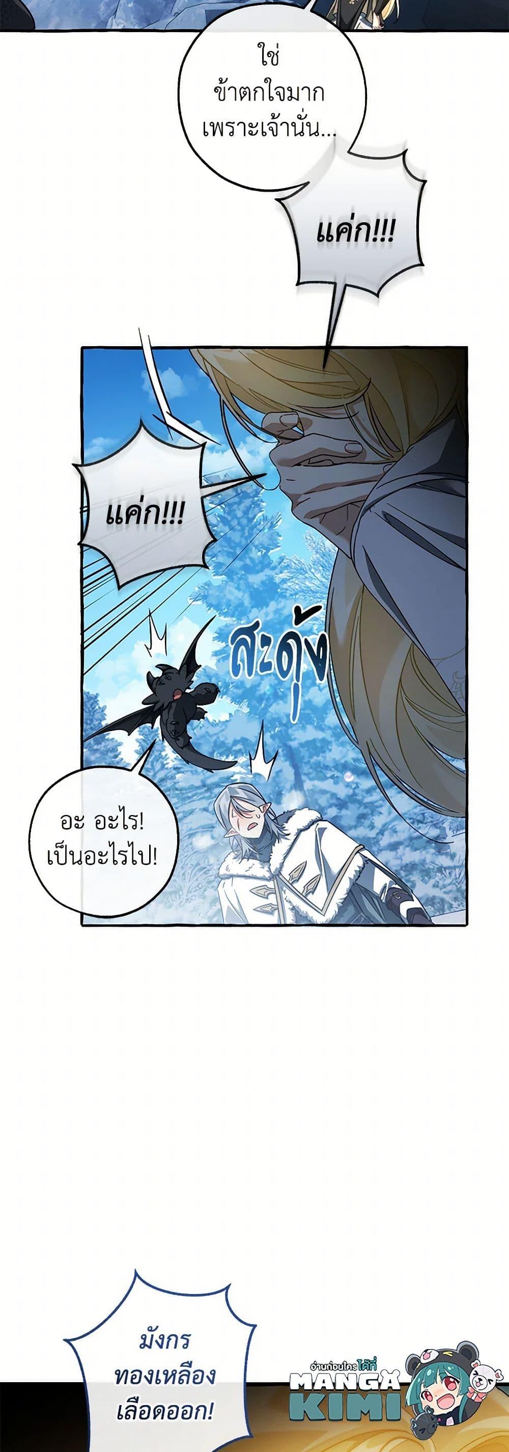Trash of the Count’s Family ตอนที่ 144 24