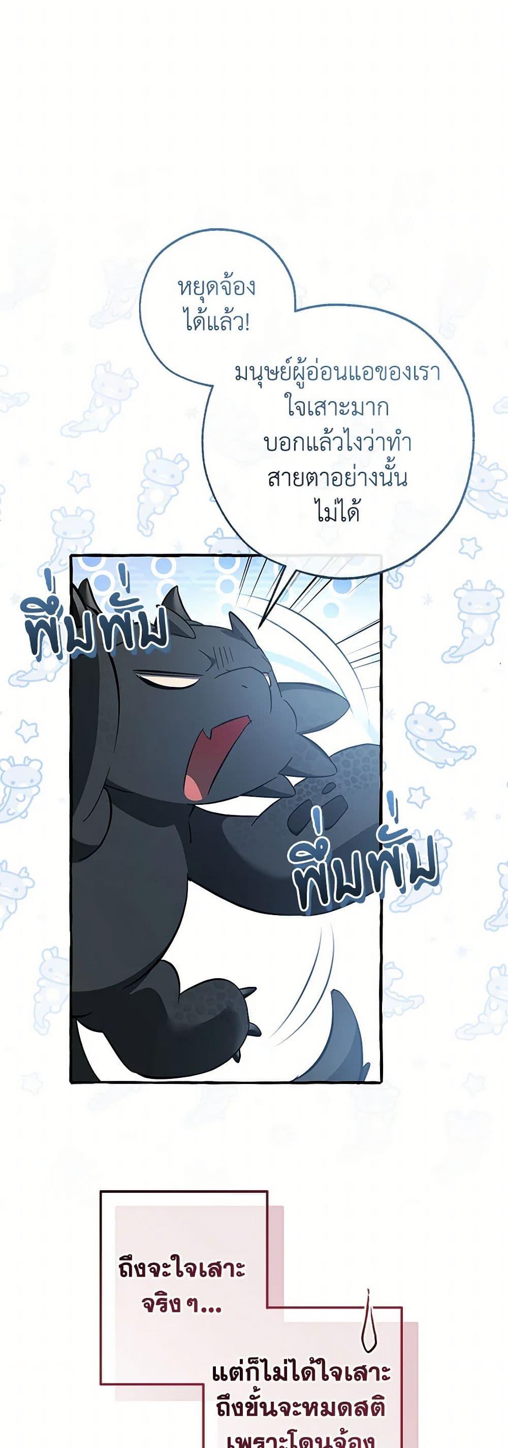 Trash of the Count’s Family ตอนที่ 144 32