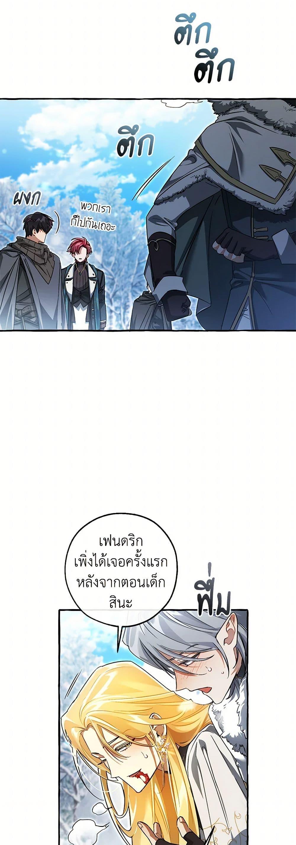 Trash of the Count’s Family ตอนที่ 144 28