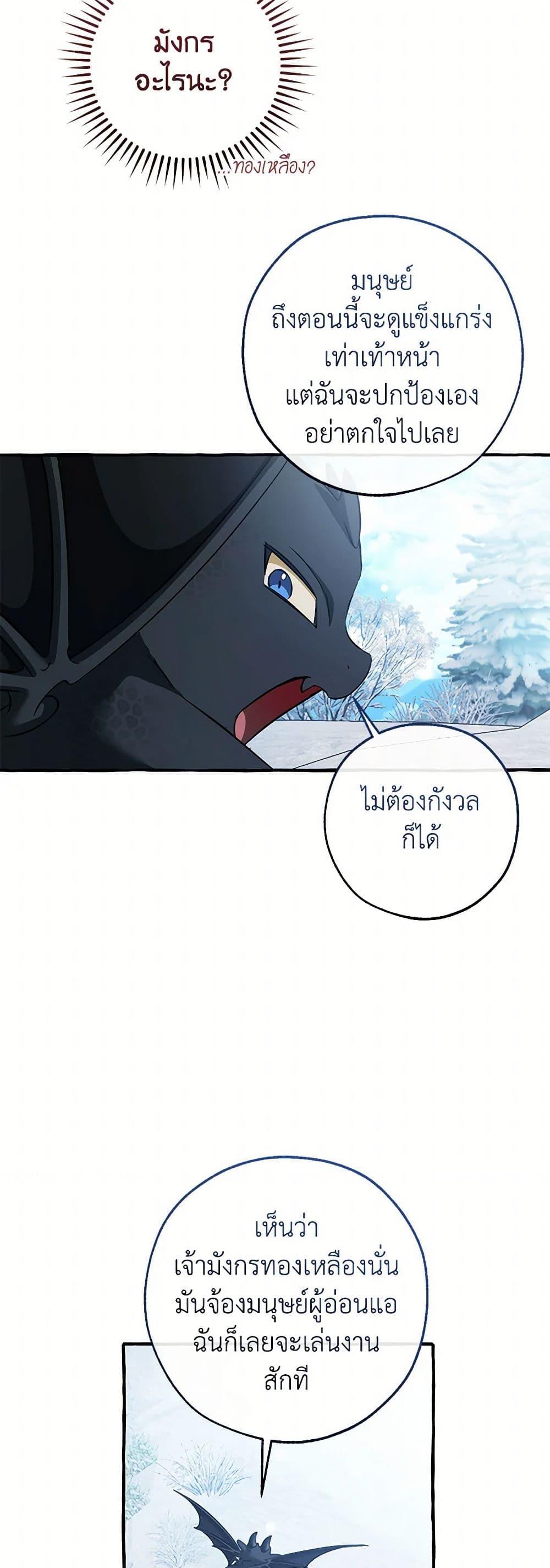 Trash of the Count’s Family ตอนที่ 144 20