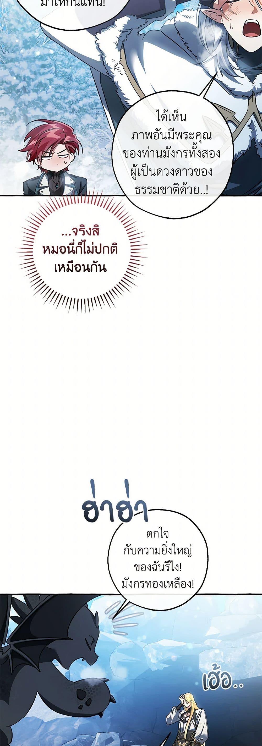 Trash of the Count’s Family ตอนที่ 144 23