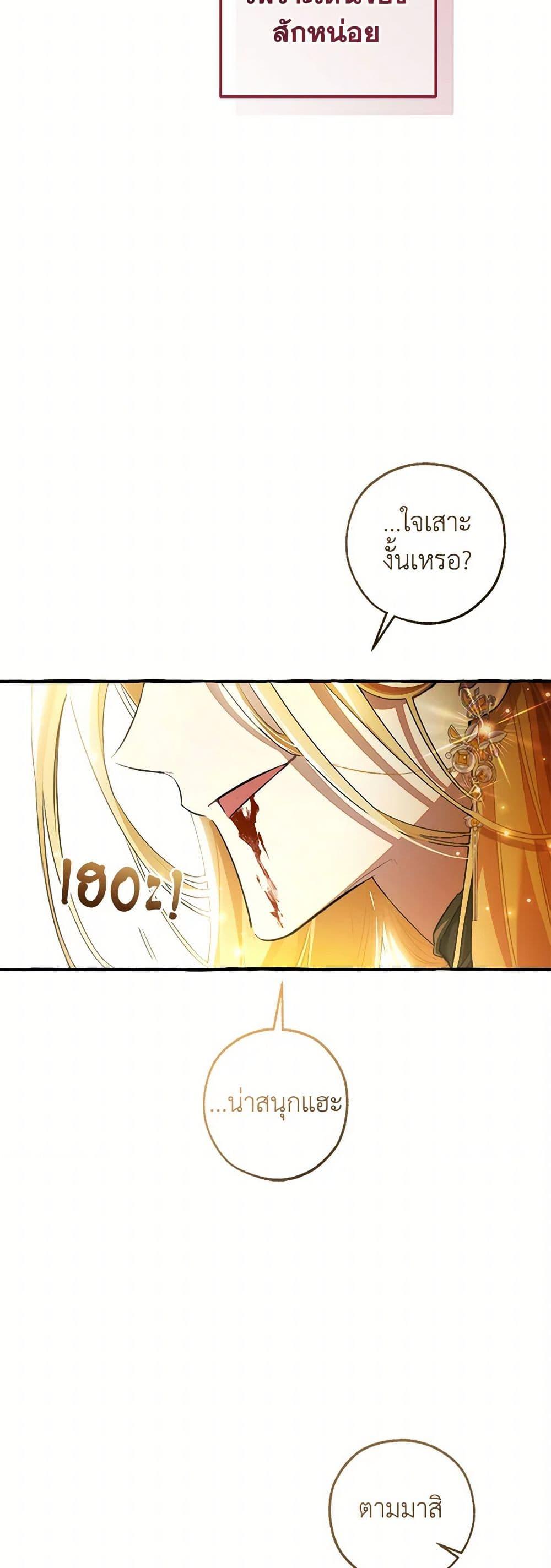 Trash of the Count’s Family ตอนที่ 144 33