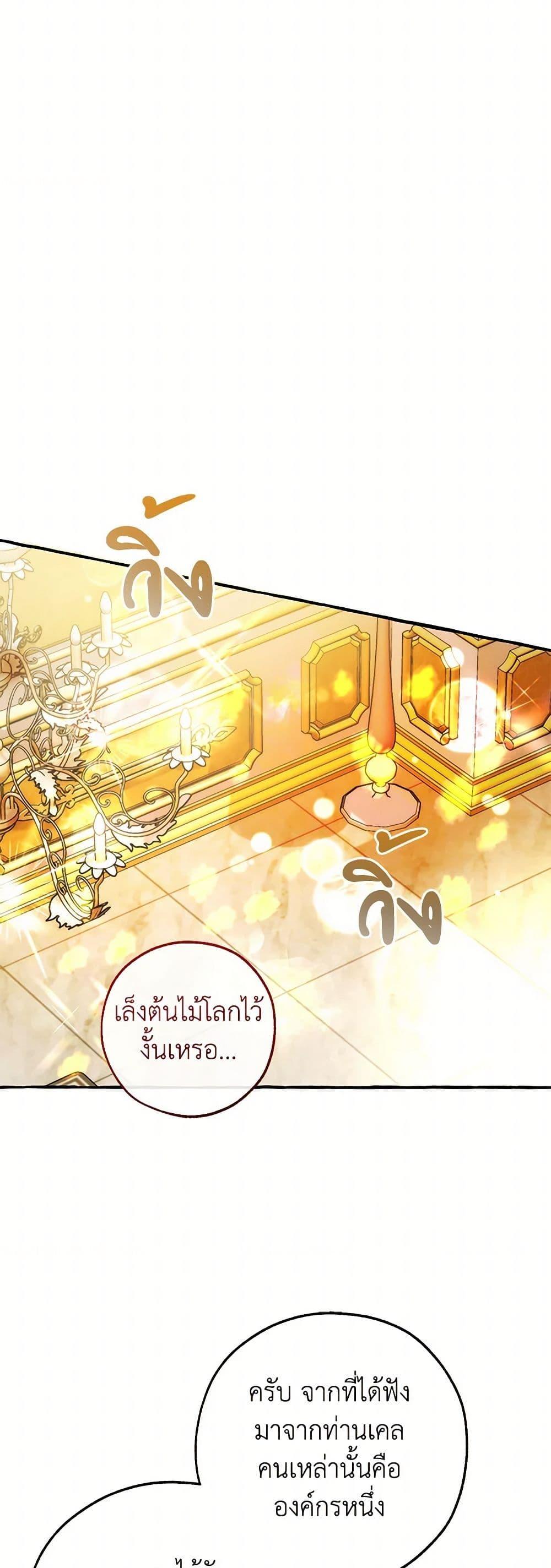 Trash of the Count’s Family ตอนที่ 144 36