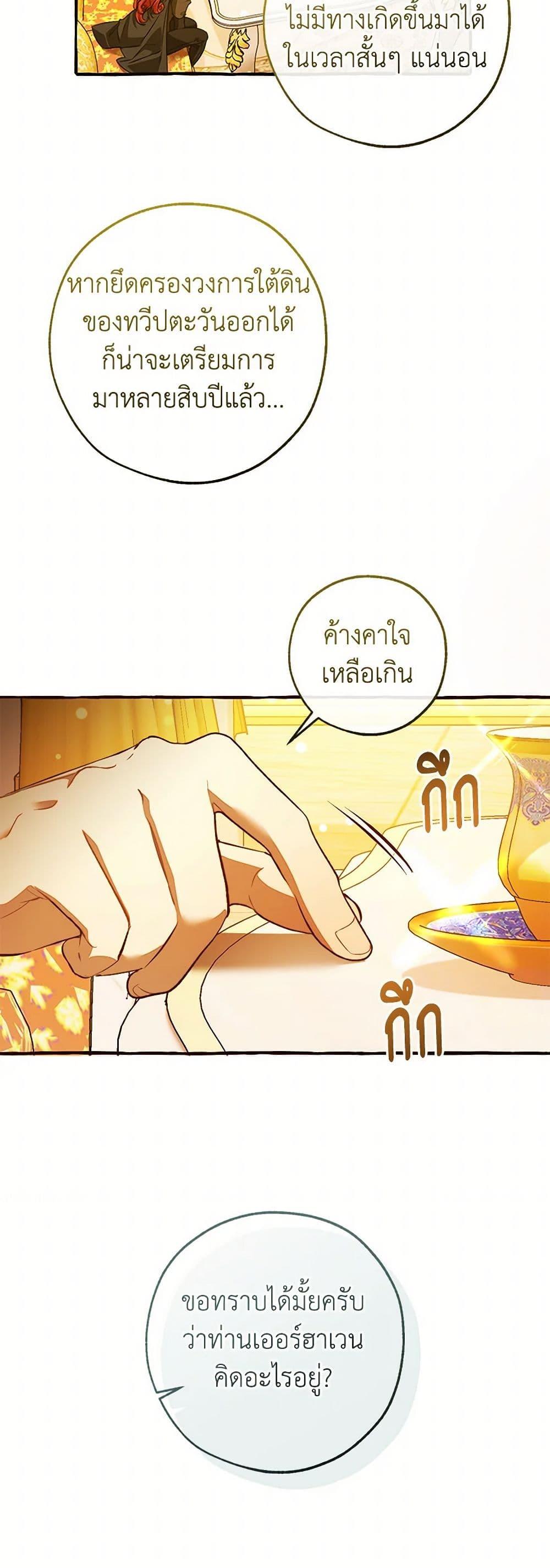 Trash of the Count’s Family ตอนที่ 144 40