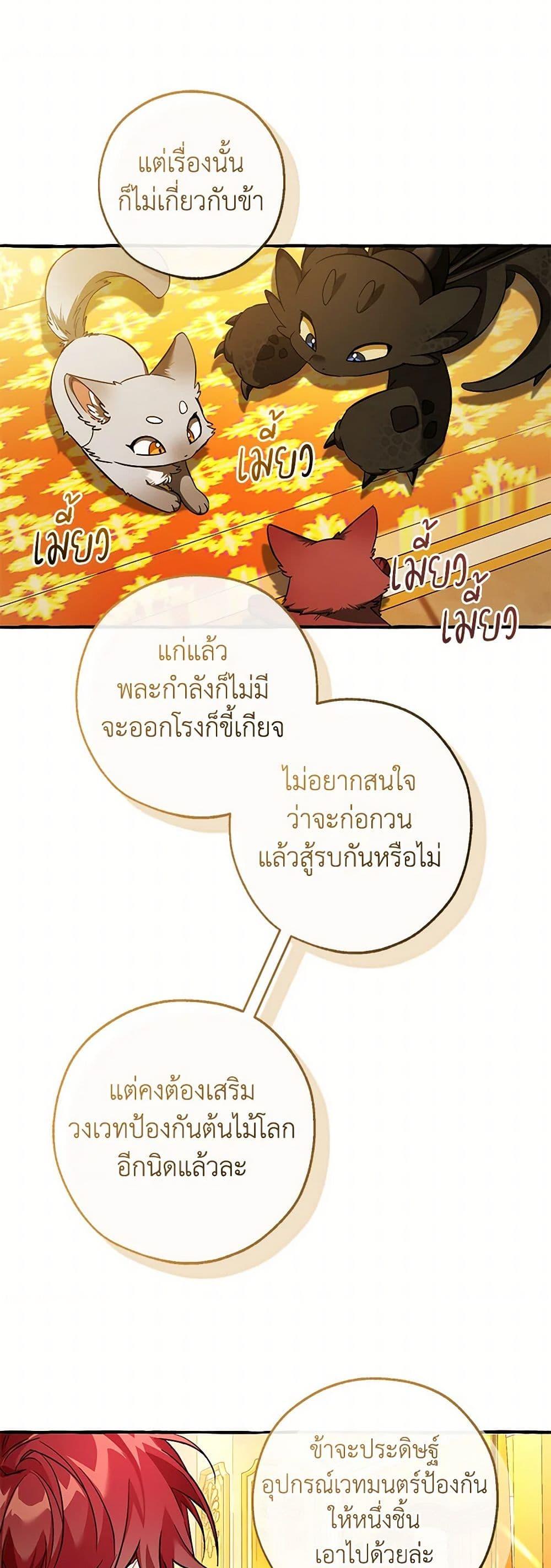 Trash of the Count’s Family ตอนที่ 144 47