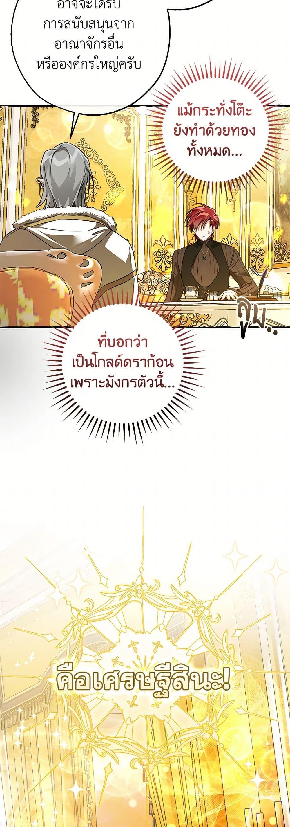 Trash of the Count’s Family ตอนที่ 144 37
