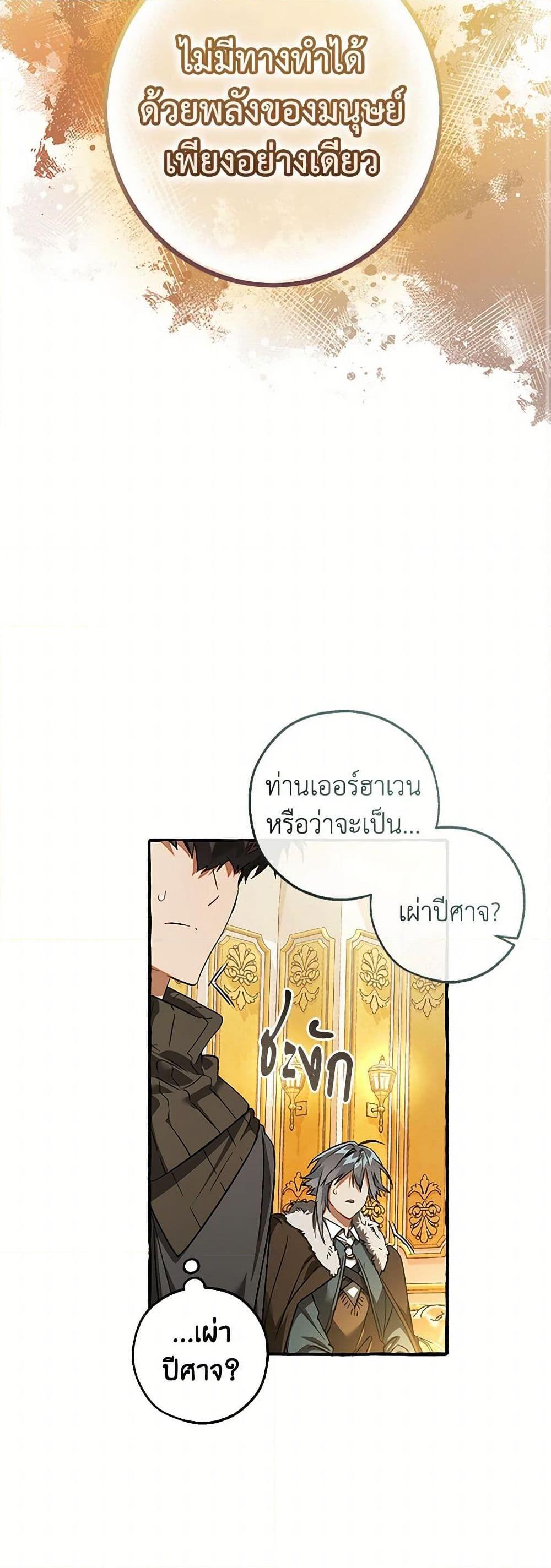 Trash of the Count’s Family ตอนที่ 144 42