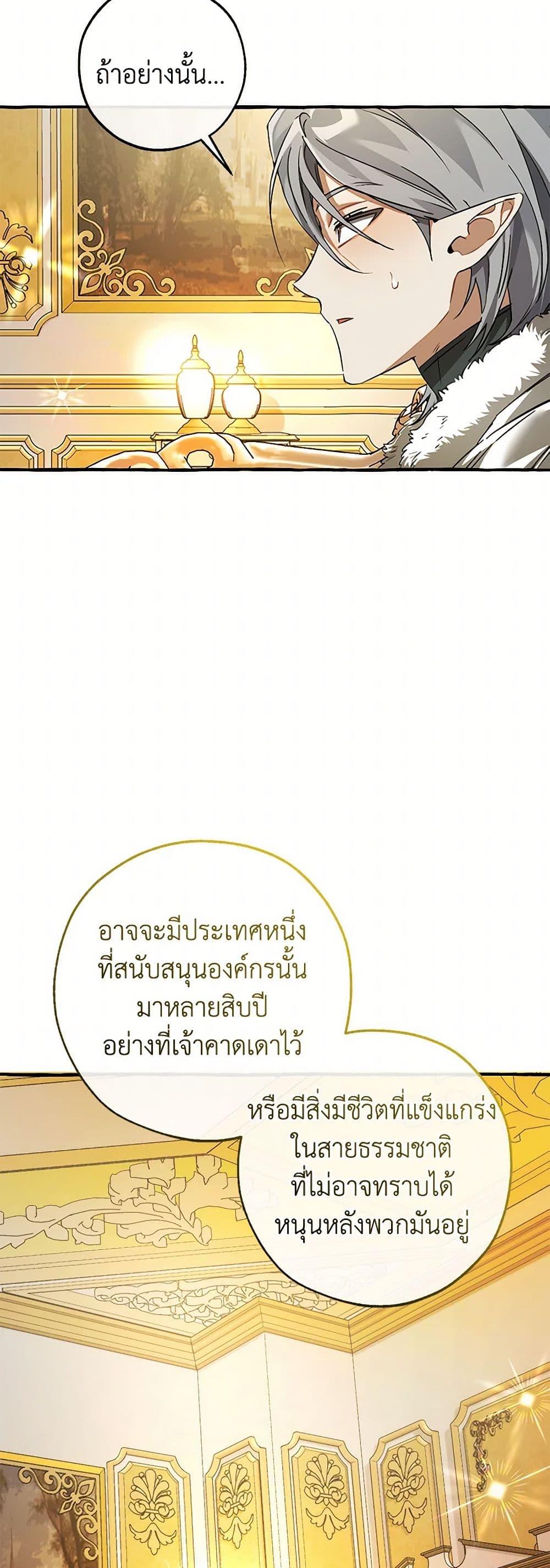 Trash of the Count’s Family ตอนที่ 144 44