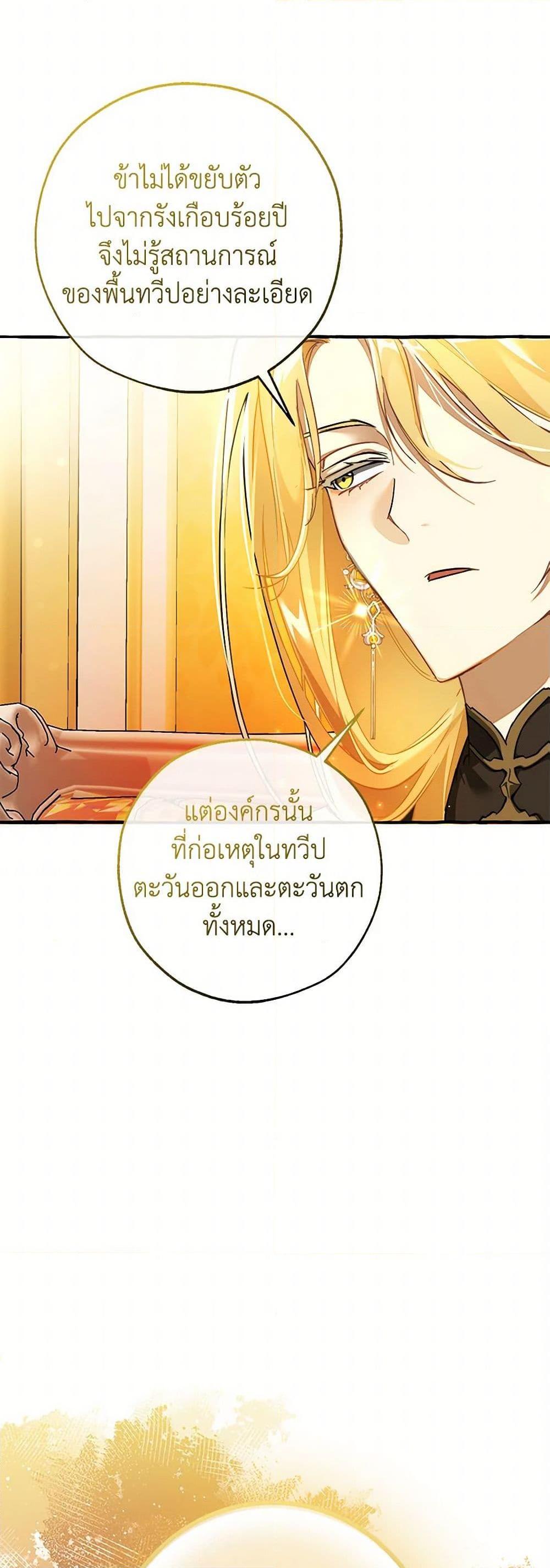 Trash of the Count’s Family ตอนที่ 144 41