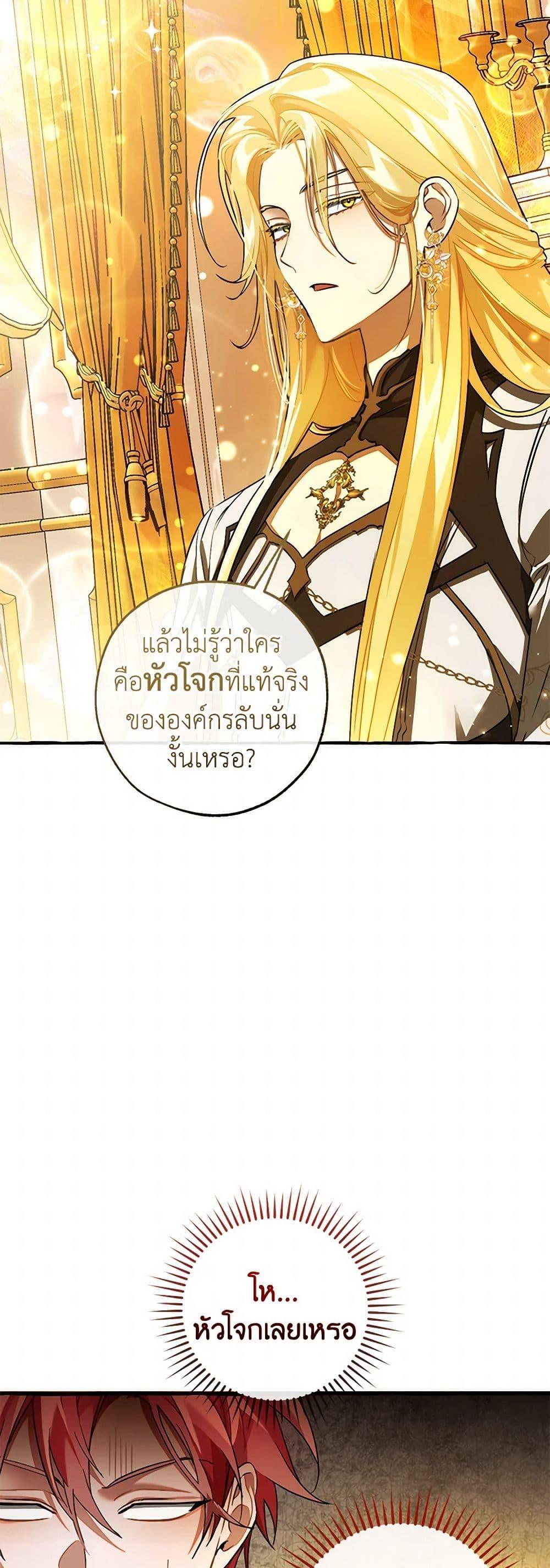 Trash of the Count’s Family ตอนที่ 144 38