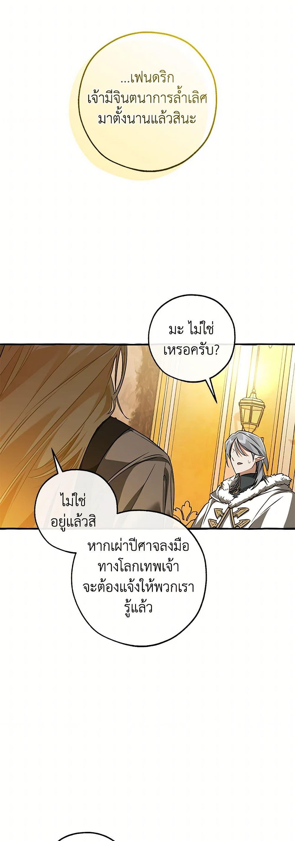 Trash of the Count’s Family ตอนที่ 144 43