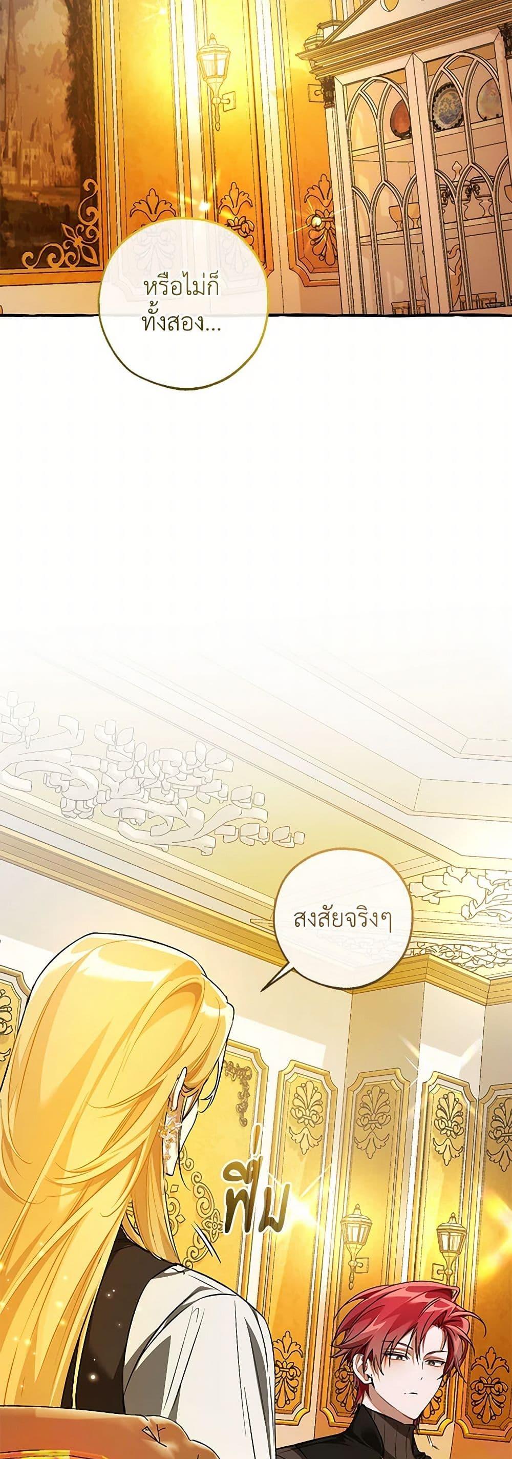 Trash of the Count’s Family ตอนที่ 144 45