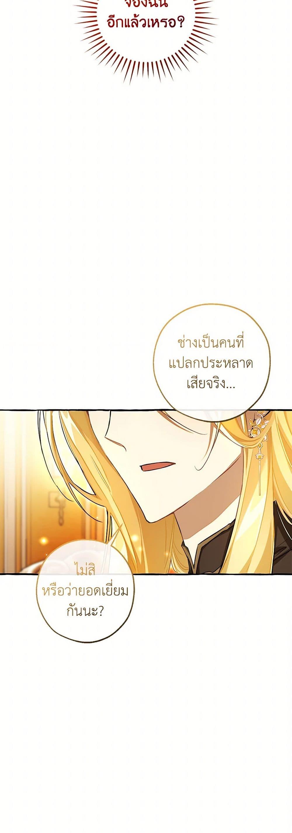 Trash of the Count’s Family ตอนที่ 144 49