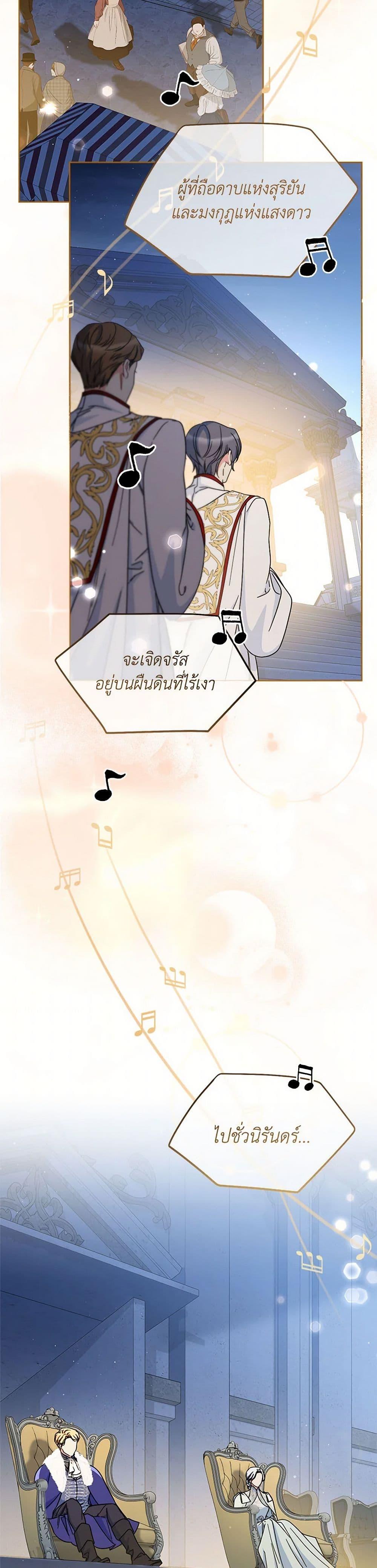 I Raised My Younger Sister Beautifully ตอนที่ 90 3